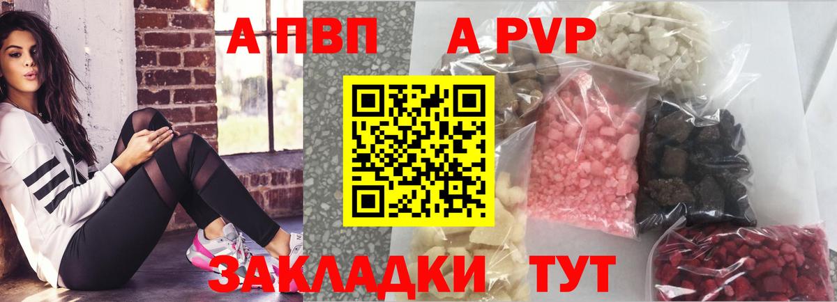 Камень-на-Оби  A-PVP Crystall  Альфа ПВП СК  Alfa_PVP  Вход с VPN  А ПВП VHQ 