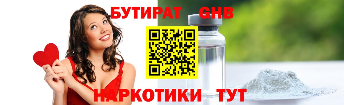 Камень-на-Оби  Бутират  Вход с VPN  БУТИРАТ 99% 