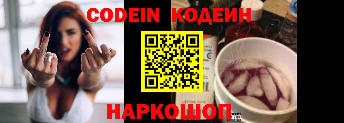 Codein Purple Drank Камень-на-Оби