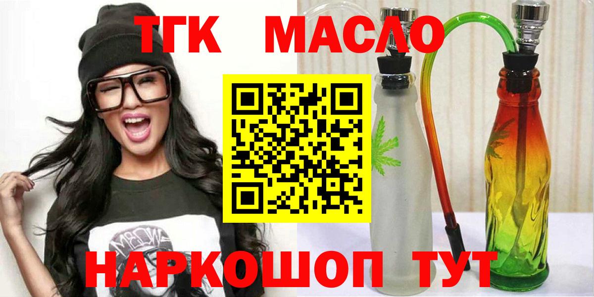 Камень-на-Оби  Дистиллят ТГК THC oil  Дистиллят ТГК концентрат  Вход с VPN 